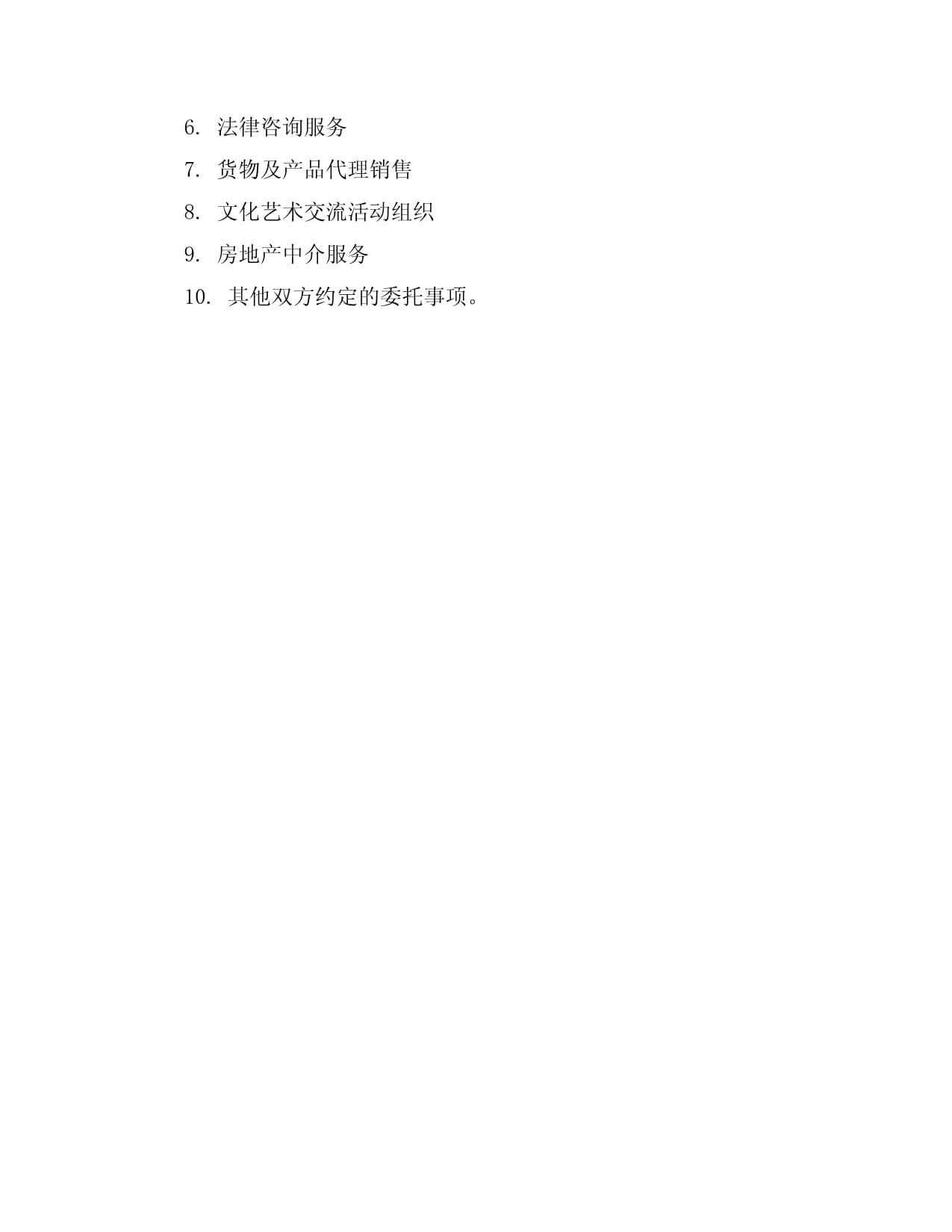 房地产中介服务委托合作合同范本