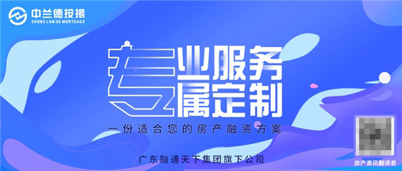 广东中兰德按揭，做您专属的房产融资引路人 —— 专业与服务并举的房地产中介力量