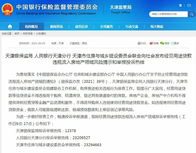 速看！官方严打经营贷，多城跟进！合肥已提前出手